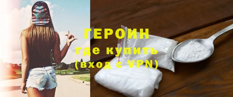 ГЕРОИН Heroin Поворино